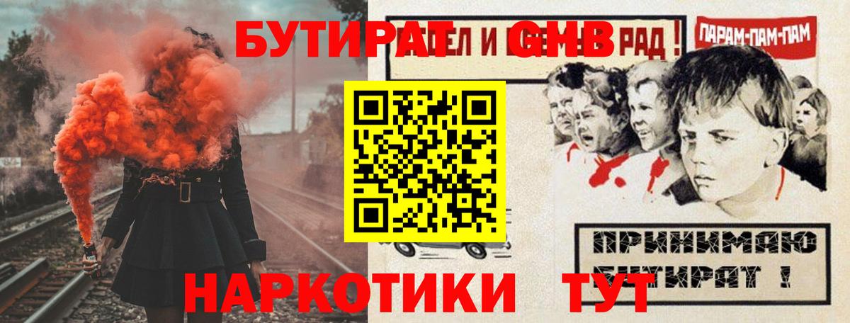 Бутират бутандиол  Вход с VPN  Ипатово 