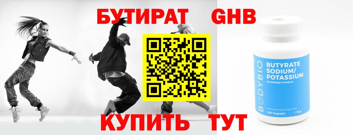 Бутират вода Ипатово