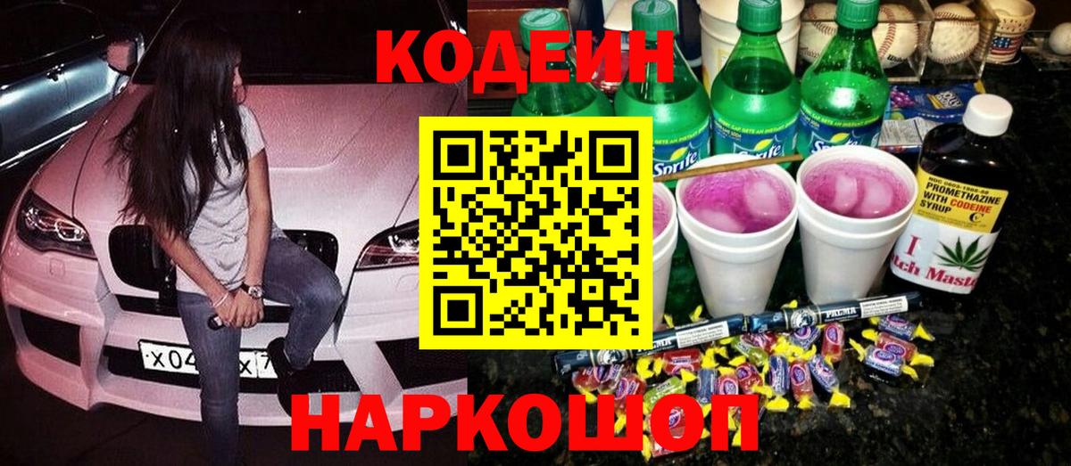 Codein Purple Drank Ипатово