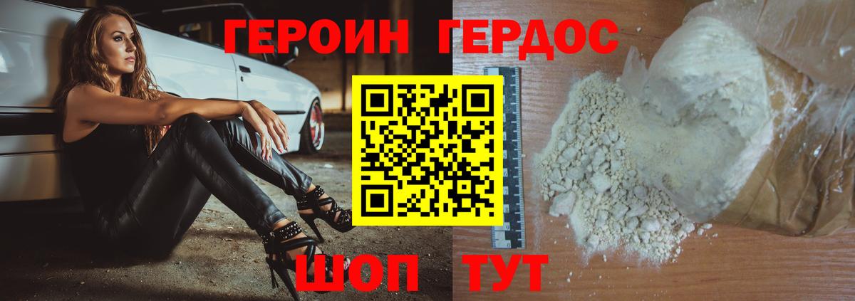 Героин хмурый Ипатово