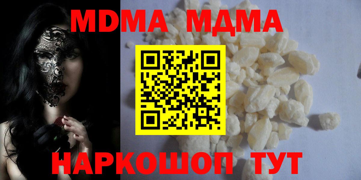 Ипатово  МДМА Molly  MDMA  Вход с VPN  МДМА кристаллы 